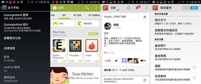 Android-4.3升级后Google+等应用无法正常打开使用-升级gapps包.jpg