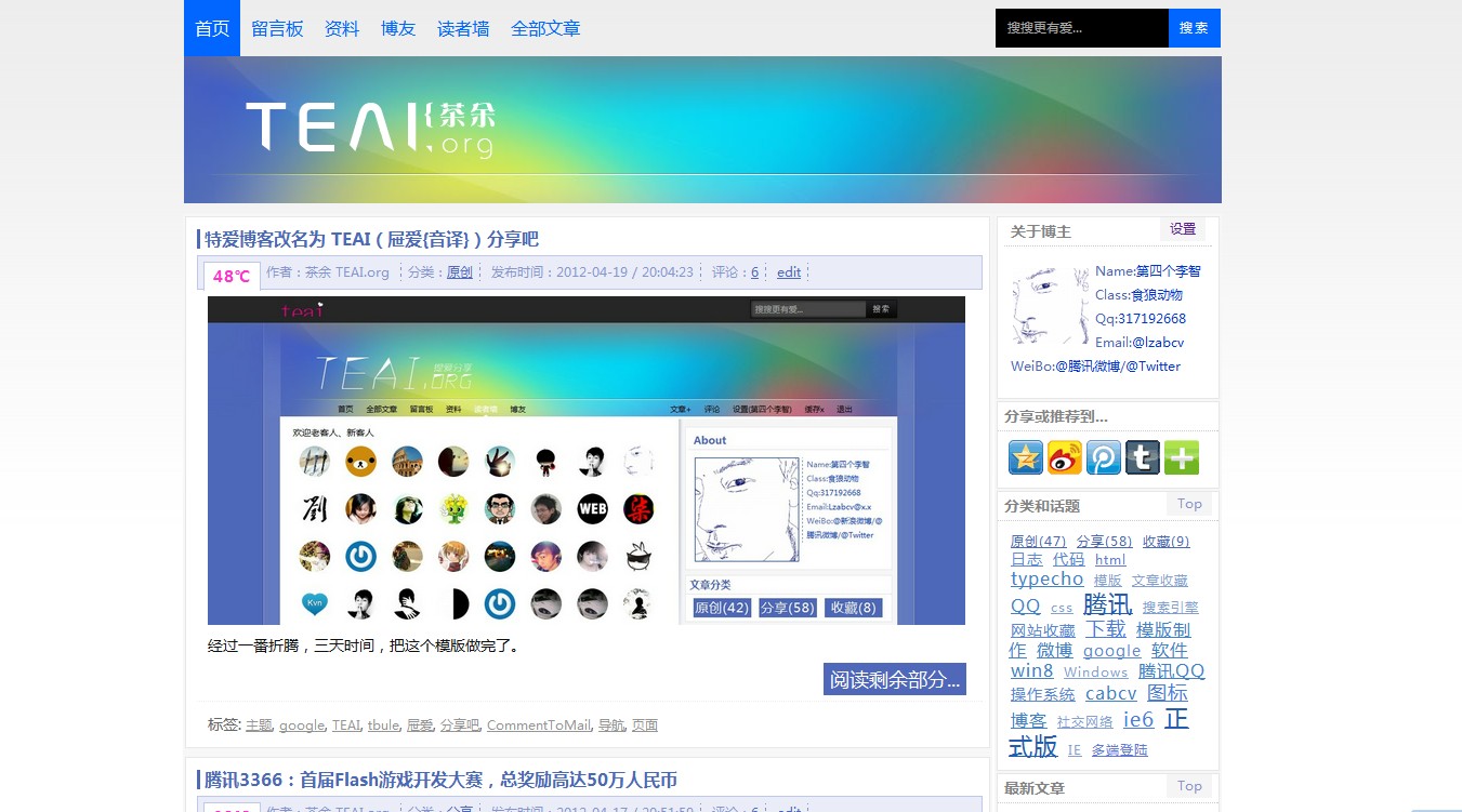 堃埜的博客，茶余 2012年04月25日版