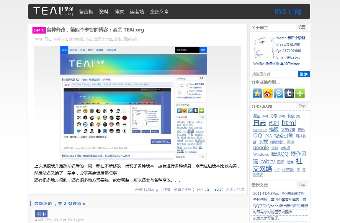 茶余 博客，茶余饭后那点事！