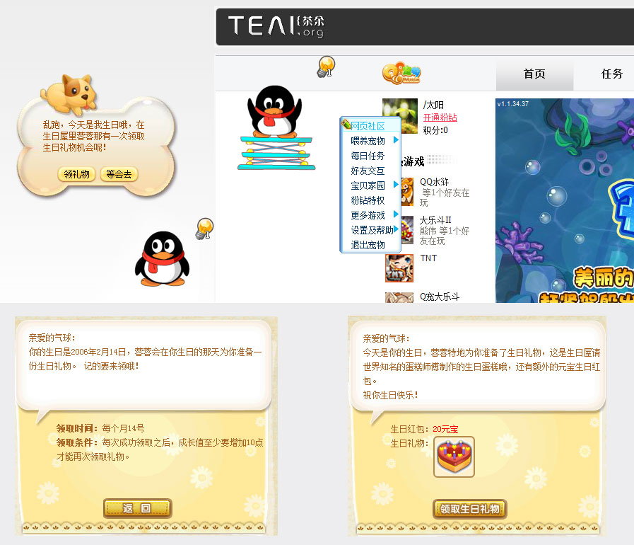 堃埜的Q宠已六年