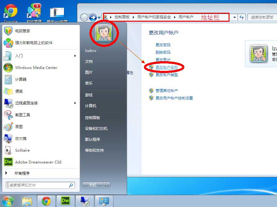 修改windows7的管理员Administrator用户名