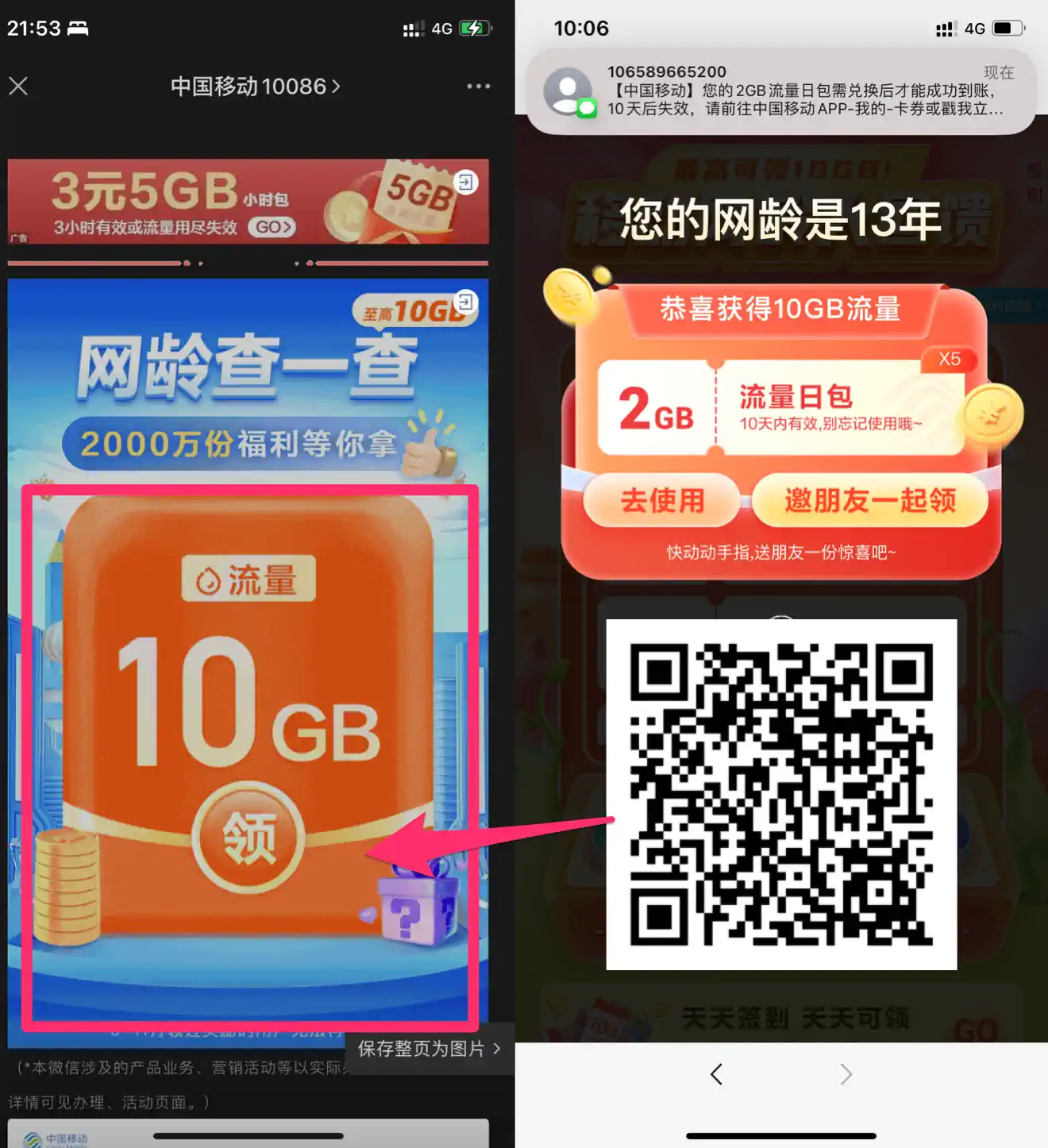 前往活动页领取流量券