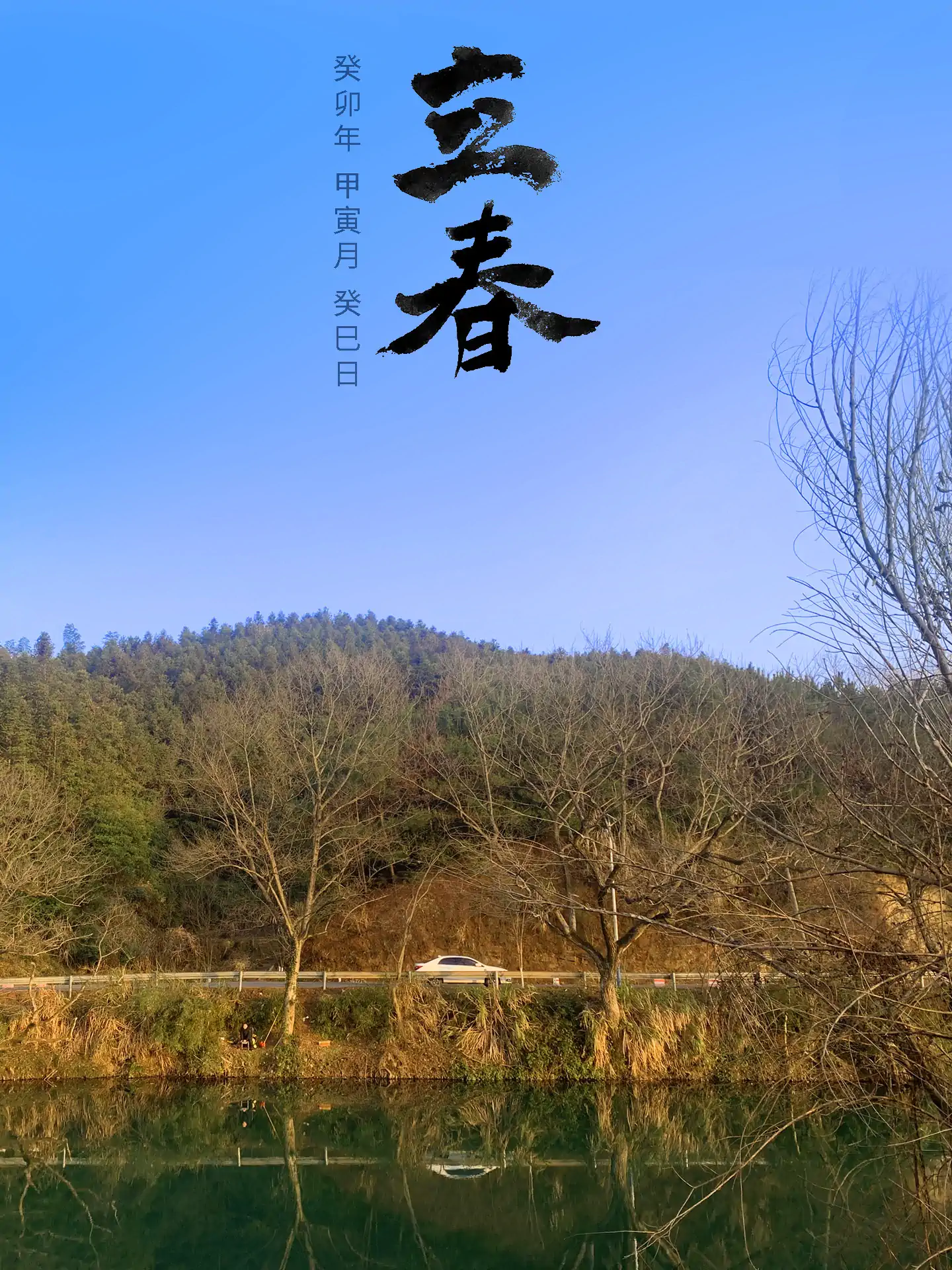 2023 立春 - 四季重启 二十四节气