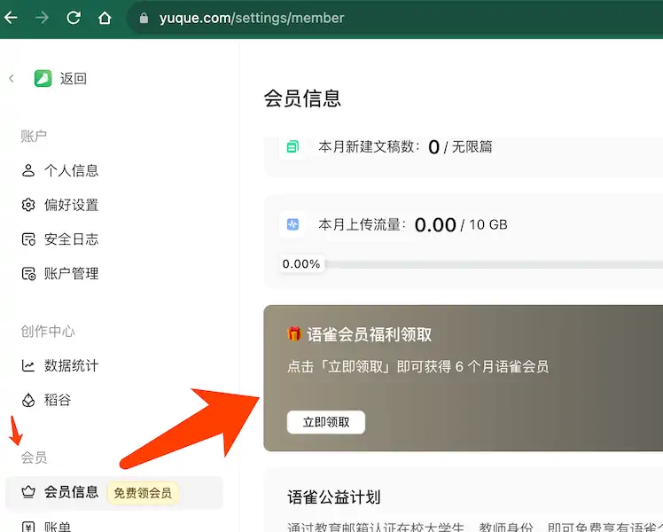 如何领取免费6个月语雀会员