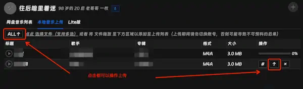 通过“网易云音乐云盘管理”Chrome扩展将音乐上传到网易云音乐