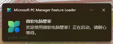 微软电脑管家安装中
