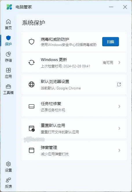 微软电脑管家 - 保护